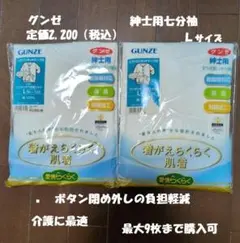 GUNZE 介護用肌着 Lサイズ　7分袖　2枚セット （1枚から購入可）
