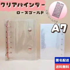 新品 A7 6穴リングシール帳 ピンクゴールド リフィル・ランダムシール付き