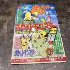 ポケットモンスター 金・銀 攻略本　マップ&ストーリー