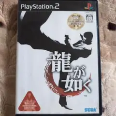 龍が如く PlayStation 2 ソフト