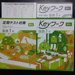 2025年最新】keyワーク keyテストの人気アイテム - メルカリ