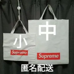 シュプリームSupreme　ショッパー　小サイズ　中サイズ
