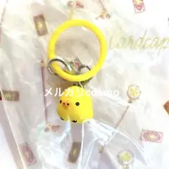 【新品未使用】リラックマ　めじるしマスコットチャーム　キイロイトリ