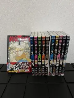 【シュリンク付き】黄泉のツガイ 1-12巻 全巻セット 荒川弘　名場面カード付き シュリンク付き】黄泉のツガイ 1-12巻 全巻セット 荒川弘 名場面カード