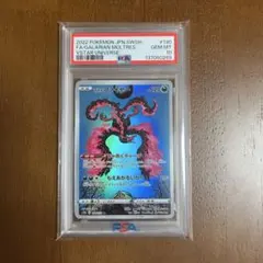 ガラルファイヤー AR S12a VSTARユニバース 190/172