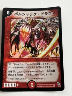 デュエマ 王闘竜皇ボルシャックドラゴン シークレット - メルカリ