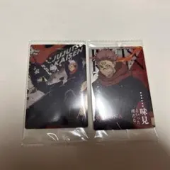 呪術廻戦 虎杖悠仁 伏黒恵 両面宿儺ウエハース6 カード 2種セット