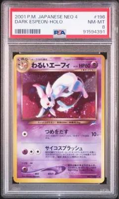 [美品] 旧裏 旧裏面 PSA8 わるいエーフィ ロケット