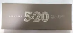 未使用 嵐 5×20 All the BEST 初回限定盤1 CD DVD