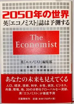 2050年の世界 英エコノミスト誌は予測する