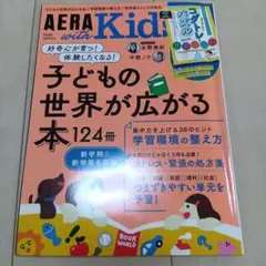 AERA with Kids 2024年春（4月号）
