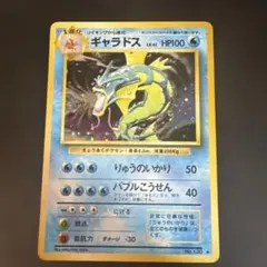 サカキのギャラドス ジム拡張パック 闇からの挑戦 ポケモンカード 旧裏