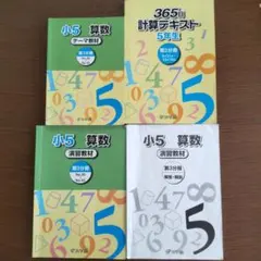 浜学園テキスト小5 浜学園 小5 夏期講習/冬期講習 算数/ゴリゴリ計算テキスト 計3冊 sale
