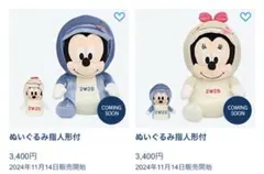 【2025年巳年】ミッキー&ミニーぬいぐるみセット