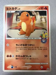 ヒトカゲ ポケモンセンター10周年 124/DP-P ちいさなおつかい - メルカリ