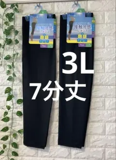 レギンス スパッツ 2枚 接触冷感 股擦れ防止 大きいサイズ 3L 7分丈①のサムネイル