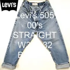 W38 L32 00's Levi's 505 ストレート ビッグ デニム ヒゲ