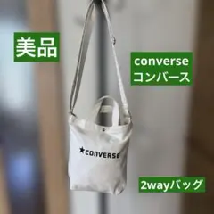 美品CONVERSE コンバース　キャンバス　2wayバッグのサムネイル