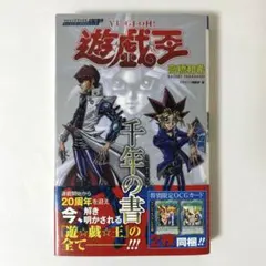 初版set 遊⭐︎戯⭐︎王 YU-GI-OH! 遊戯王/千年の書 ミレニアムブック
