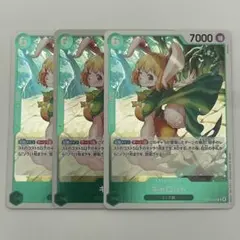 【 1 】キャロット 6コスト 7000パワー トレーディングカード 3枚セット