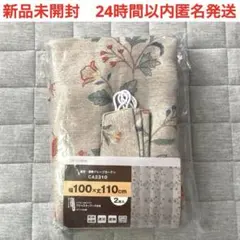 新品　ニトリ　NITORI カーテン　花柄　100×110 CA2310 遮光