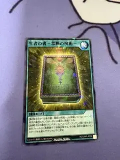 遊戯王ラッシュデュエルカード 生者の書－禁断の呪術－ 最強ジャンプ