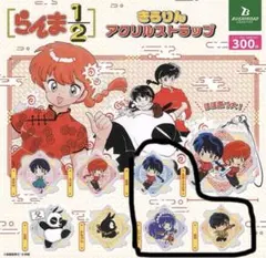 らんま1/2 アクリルストラップ