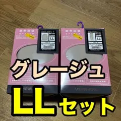 【新品未使用】メディヒール　グレージュ LLセット ワークマン