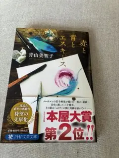 赤と青とエスキース