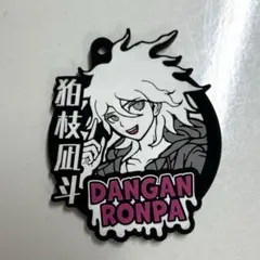 ダンガンロンパ 狛枝凪斗 ラバー キーホルダー ガチャガチャのサムネイル