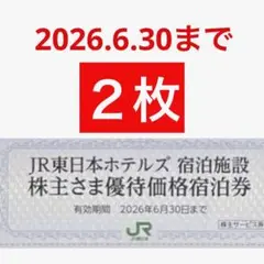 東急不動産 宿泊券