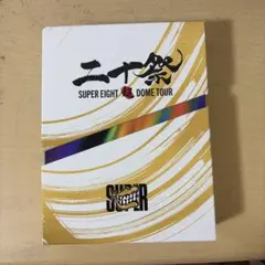 2026年最新】super eight 二十祭の人気アイテム - メルカリ