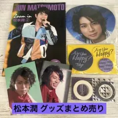 嵐  松本潤  会場限定グッズ ・Zoom in 松本潤② まとめ売り