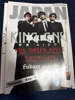ROCKIN'ON JAPAN 2026年2月号 King Gnu