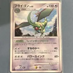 ポケモンカード フライゴン Lv.65 拡張パック 時の果ての絆 072/090のサムネイル