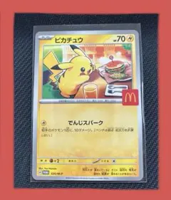 な*た様 ピカチュウ プロモ 020/M-P ハッピーセット マクドナルド ポケ