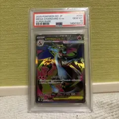 psa10 メガリザードンXex SR MEGA インフェルノX 094/080