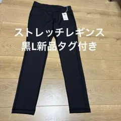 TOPVALU ストレッチレギンス L ブラックのサムネイル