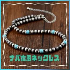 インディアンジュエリー　ネックレス　ターコイズ　アメカジ　ナバホ族　ボヘミアン