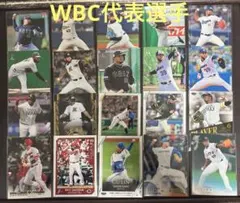 BBMほか WBC代表選手カードセット