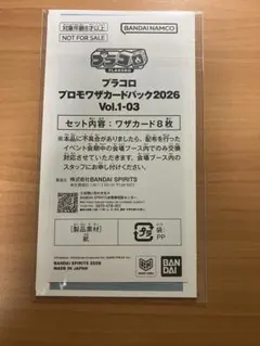 プラコロ　プロモワザカードパック 2026 Vol.1-03 ゼニガメ