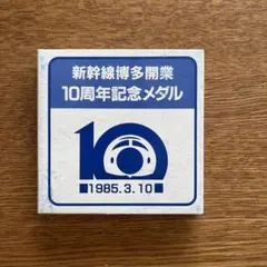 新幹線博多開業10周年記念硬貨 2026年最新】新幹線博多開業10周年記念メダルの人気アイテム - メルカリ