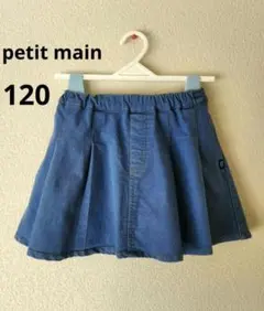 【used】　プティマイン　デニム　スカート　ブルー　120cm　プリーツ