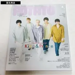 【匿名発送】POTATO King & Prince 2021.6