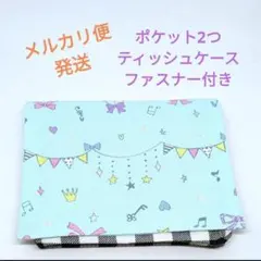 No.584　ハンドメイド　移動ポケット　リボンガーランド×チェック　女の子