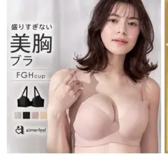 エメフィール　美胸ブラ　F70 ピンク　新品