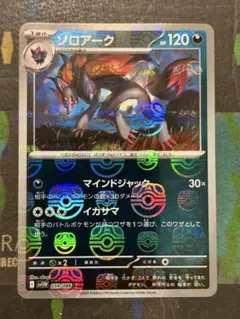 ポケモンカード 約80枚 SR マスターボールミラー ゾロアーク入り まとめ売り メルカリ