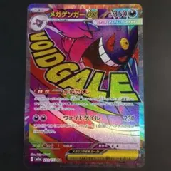 ポケモンカード メガゲンガーex 230/193 MA