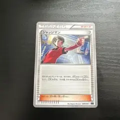 ポケモンカード ジャッジマン 009/010