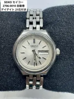 セイコー 2706-0010 自動巻 デイデイト 21石付き レディース腕時計